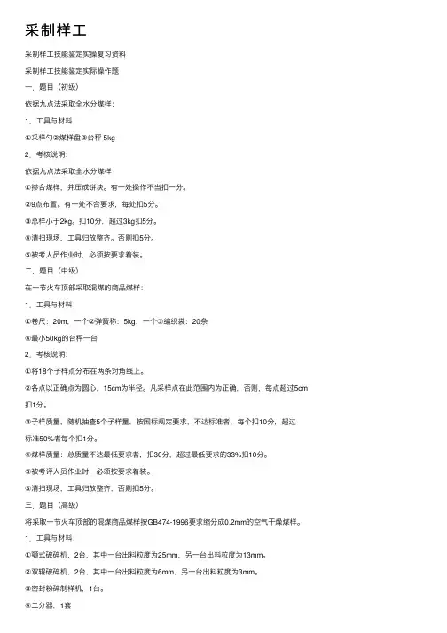 采制样工——精选推荐