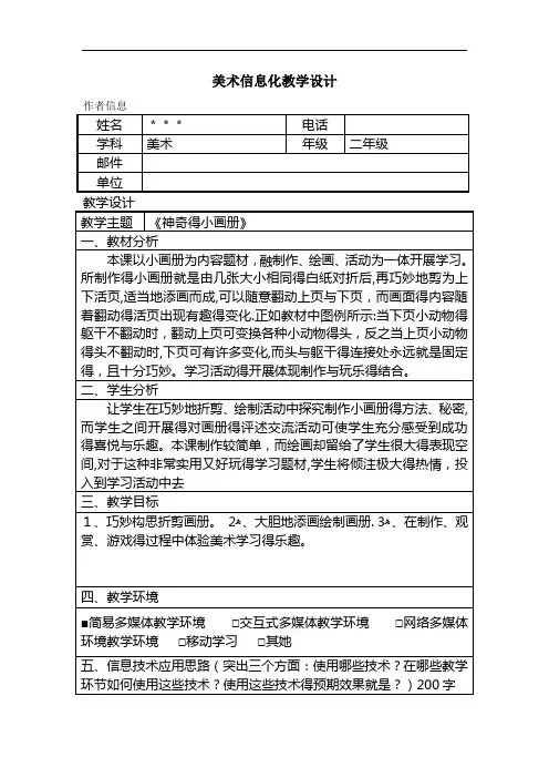 美术信息化教学设计
