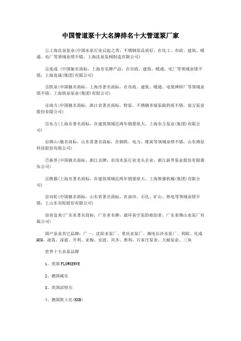 中国管道泵十大名牌排名十大管道泵厂家