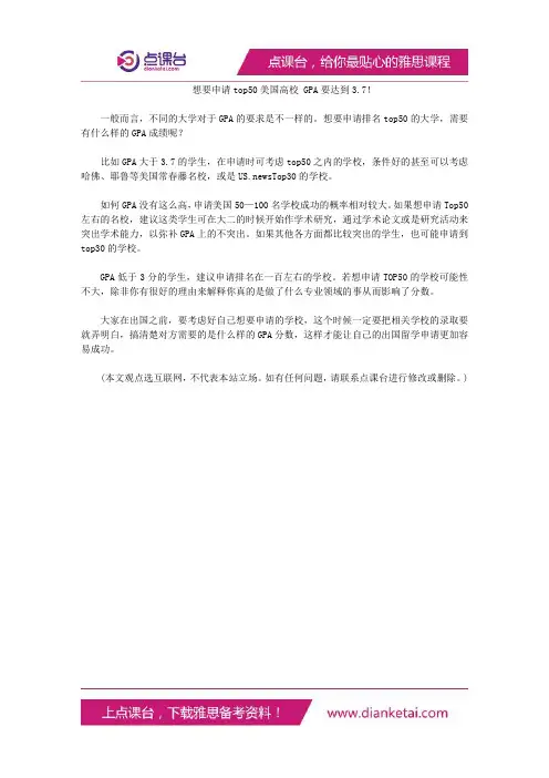 想要申请top50美国高校GPA要达到3.7!
