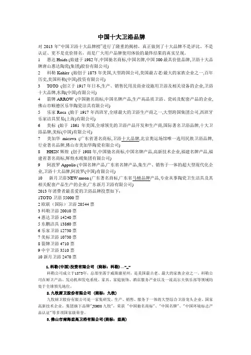 卫浴十大品牌