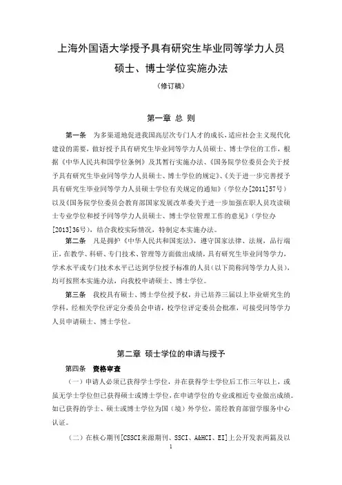 上海外国语大学授予具有研究生毕业同等学力人员