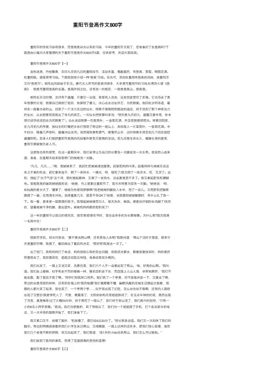 重阳节登高作文800字