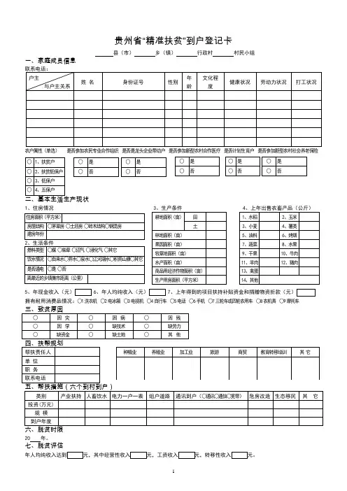 贵州省“精准扶贫”到户登记卡(4000份)