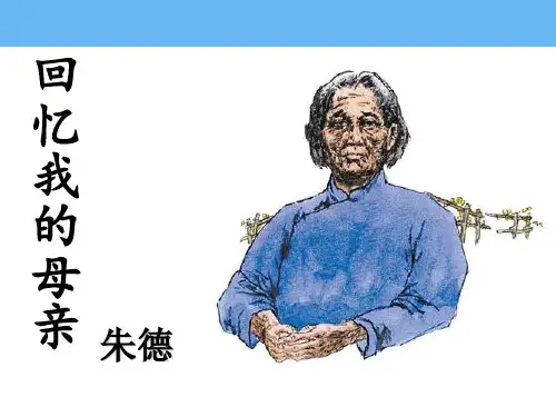 6、回忆我的母亲