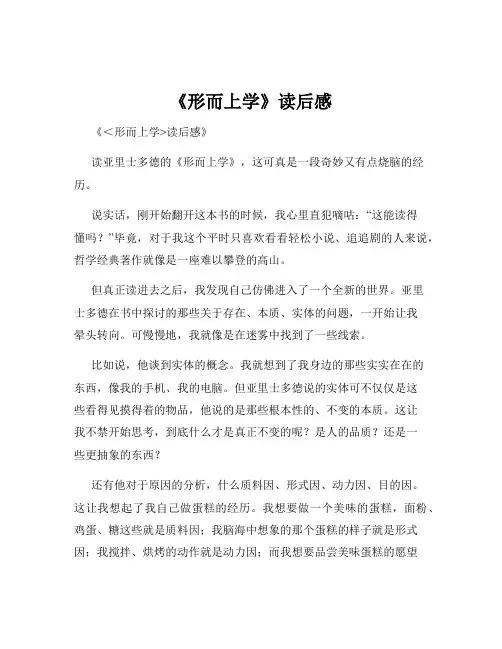 《形而上学》读后感