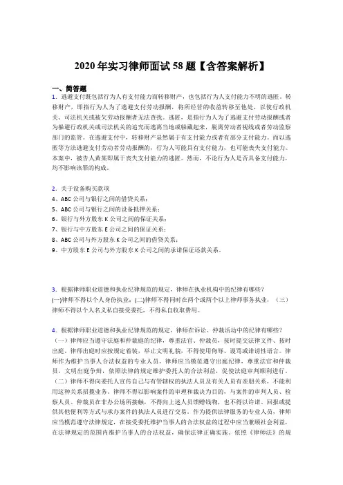 精选最新实习律师面试完整题库(含参考答案)