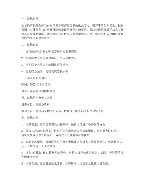 双人心肺复苏应急预案演练
