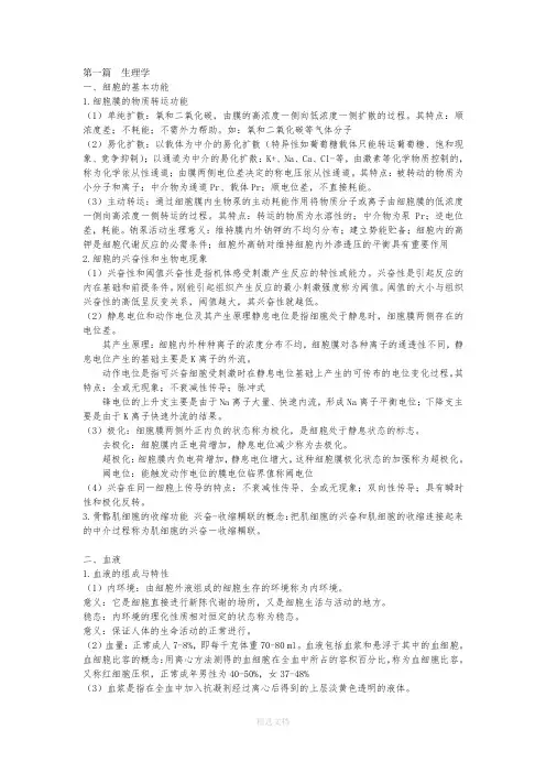 生理学笔记[1]