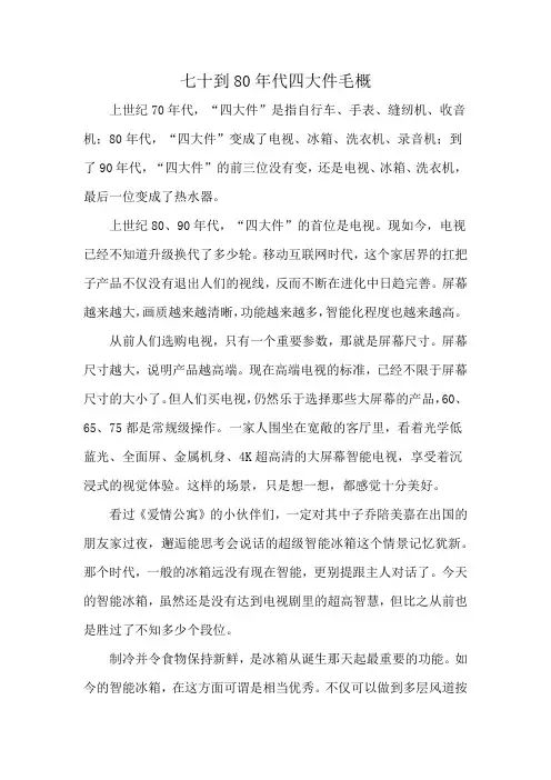 七十到80年代四大件毛概