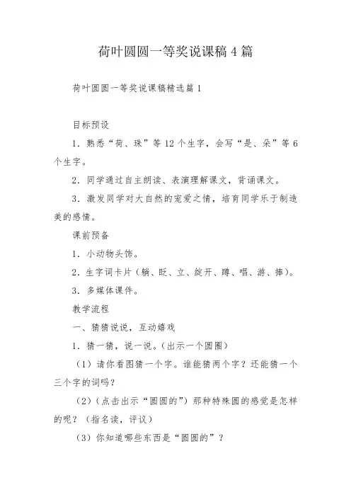 荷叶圆圆一等奖说课稿4篇_1