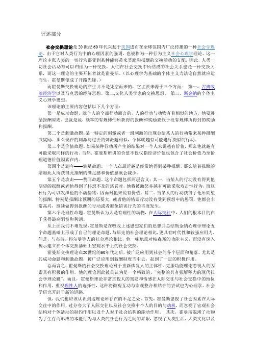 霍曼斯社会交换理论