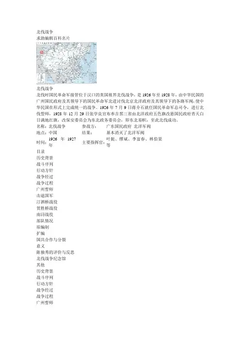 北伐战争