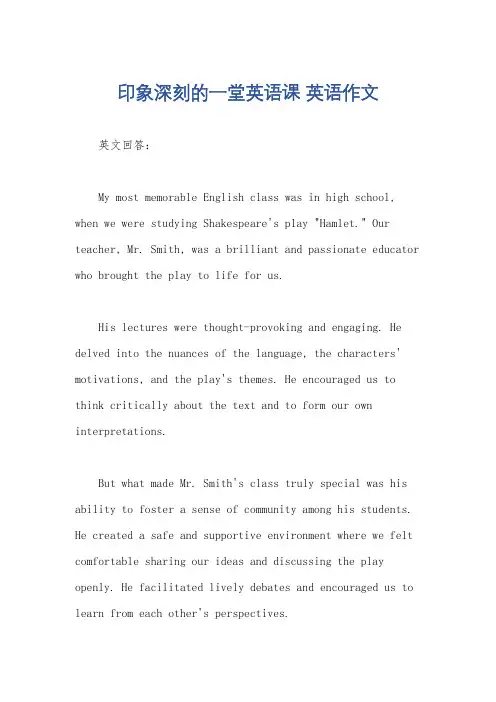 印象深刻的一堂英语课 英语作文