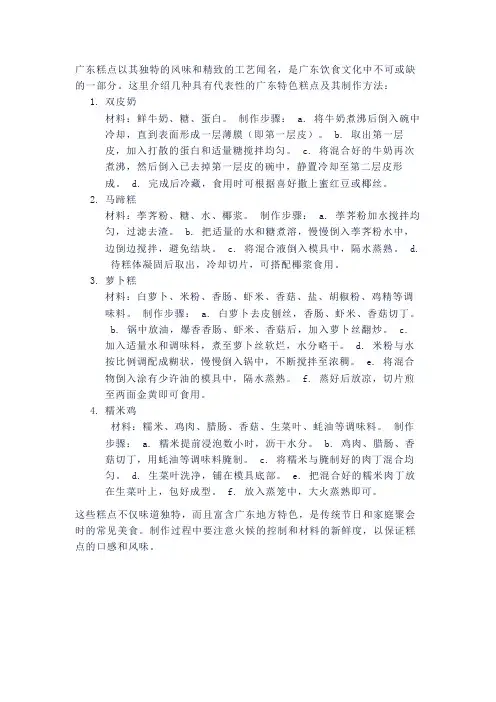 广东特色糕点制作方法
