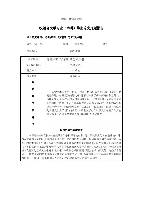 论郭沫若《女神》的语言艺术风格