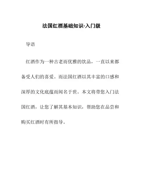 法国红酒基础知识-入门级
