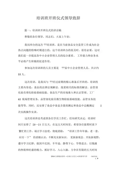 培训班开班仪式领导致辞