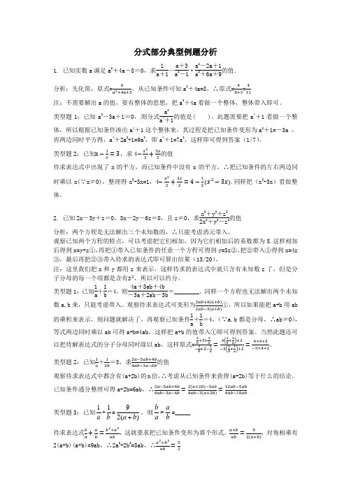 8年级下册分式典型例题及解析