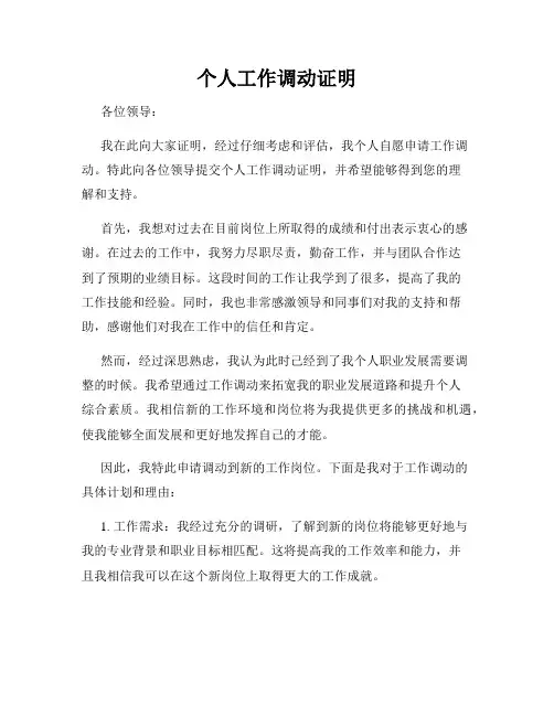 个人工作调动证明