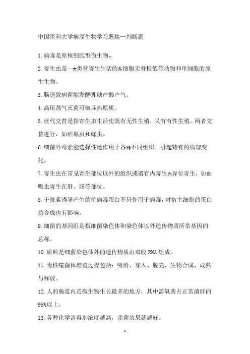人体寄生虫学习题集及答案