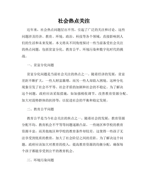 社会热点关注