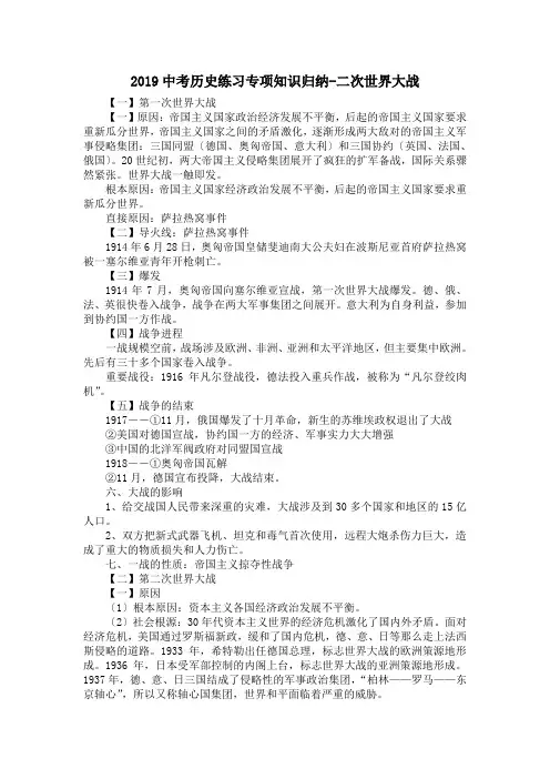 2019中考历史练习专项知识归纳-二次世界大战.doc
