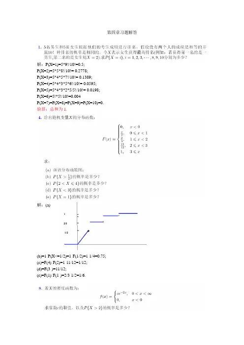 概率论与数理统计第四章答案
