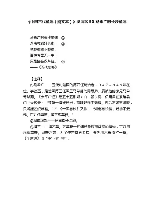 《中国古代童谣（图文本）》发博客50-马希广时长沙童谣