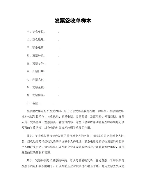 发票签收单样本