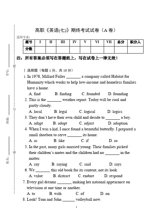 高职《英语(七)》期终考试试卷(A卷)及答案