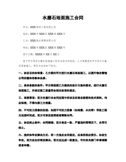 水磨石地面施工合同