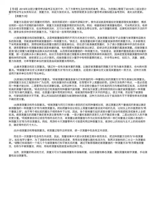 2019年二级注册计量师考试专业实务知识点：测量方法
