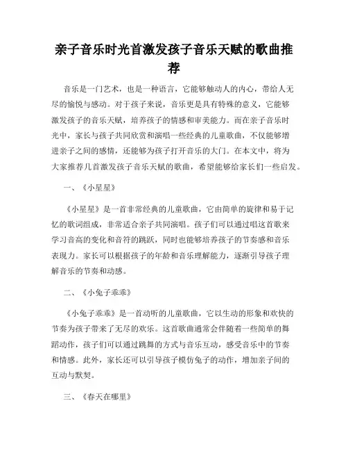 亲子音乐时光首激发孩子音乐天赋的歌曲推荐