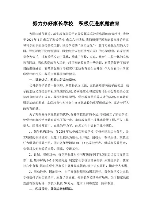 家庭教育工作先进个人-主要事迹