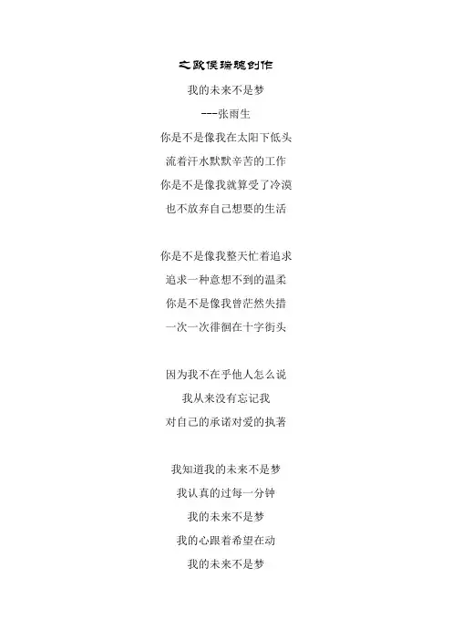 我的未来不是梦歌词