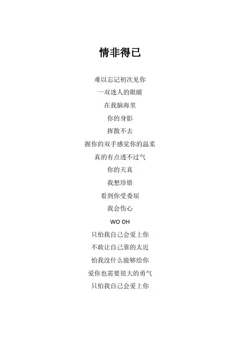 张信哲《情非得已》歌词(专辑：弦歌有你)