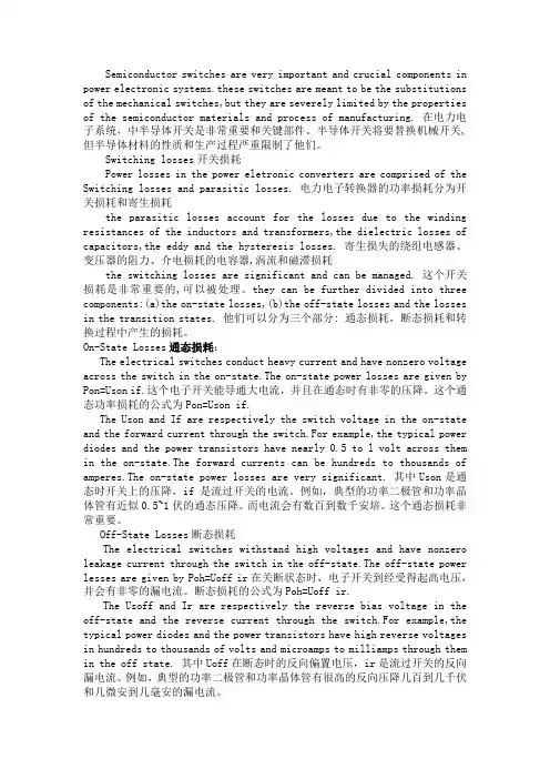 电气工程及其自动化专业英语第三章课文翻译