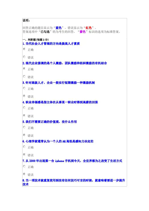 2016年公需科目：专业技术人员职业幸福感的提升考试试卷