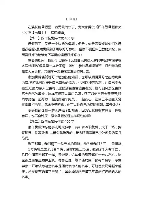 四年级暑假作文400字【七篇】
