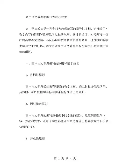 高中语文教案的编写方法和要求