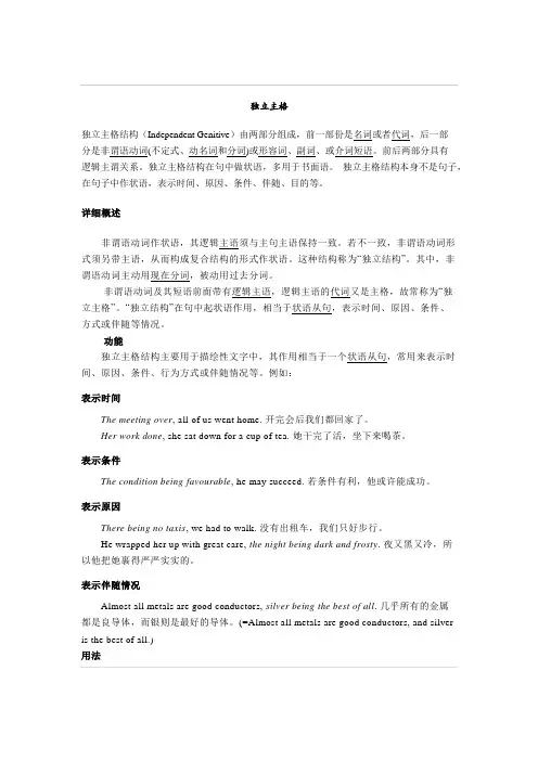 英语独立主格结构