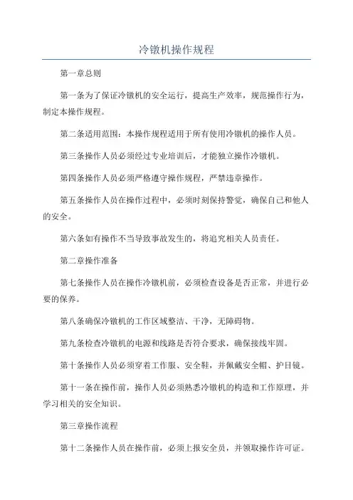 冷镦机操作规程