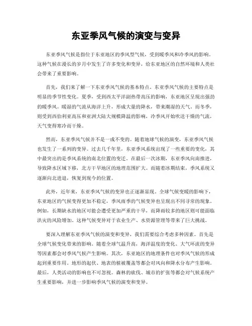 东亚季风气候的演变与变异
