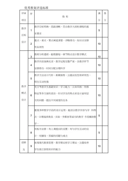 优秀教案评选标准