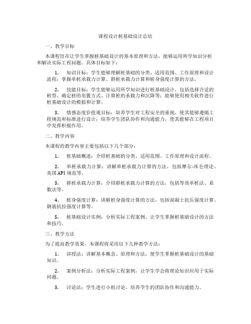 课程设计桩基础设计总结