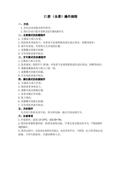 全景口腔机操作规程