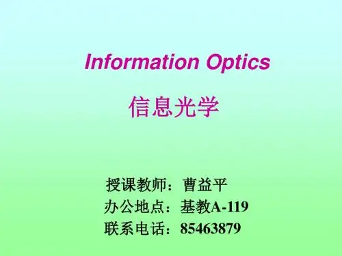 信息光学教案第二章