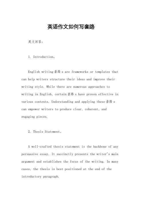 英语作文如何写套路