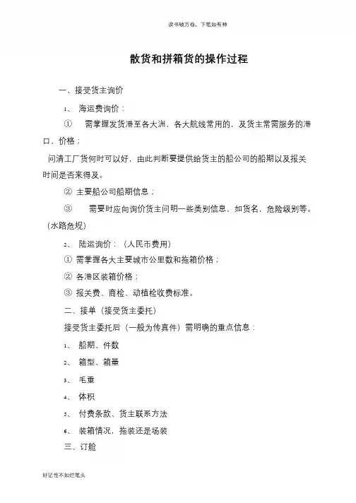 散货和拼箱货的操作过程